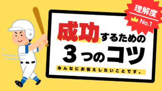 【バッティングのコツ】小柄な選手でもパワーを出す秘訣を元甲子園球児が徹底解説 