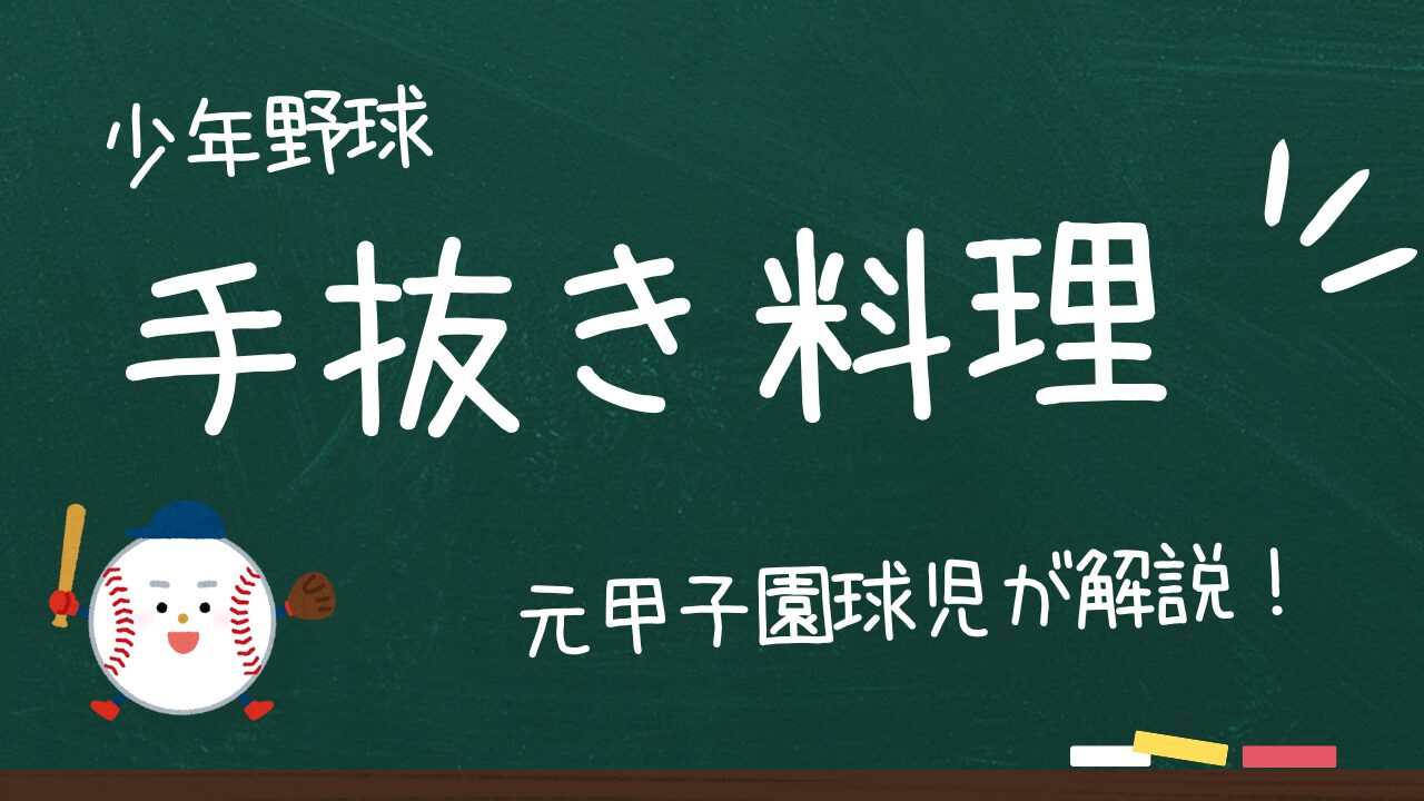 【少年野球の食事】楽に作れるなら、ワタミの宅食を試してみたいと思いませんか？