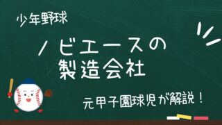 ノビエースのFor-Sはどんな会社？身長サプリ、初めて買うならまずはコレ! 