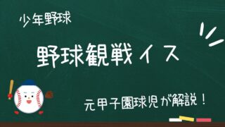 少年野球観戦におすすめの椅子特集｜軽量・折りたたみ・携帯性抜群のモデルを徹底紹介 